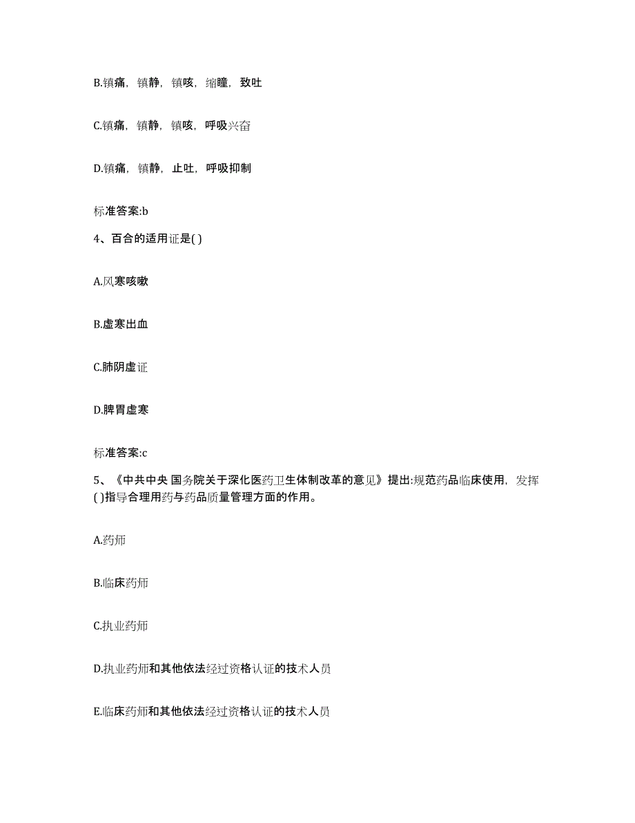 2023-2024年度江西省赣州市龙南县执业药师继续教育考试押题练习试卷B卷附答案_第2页