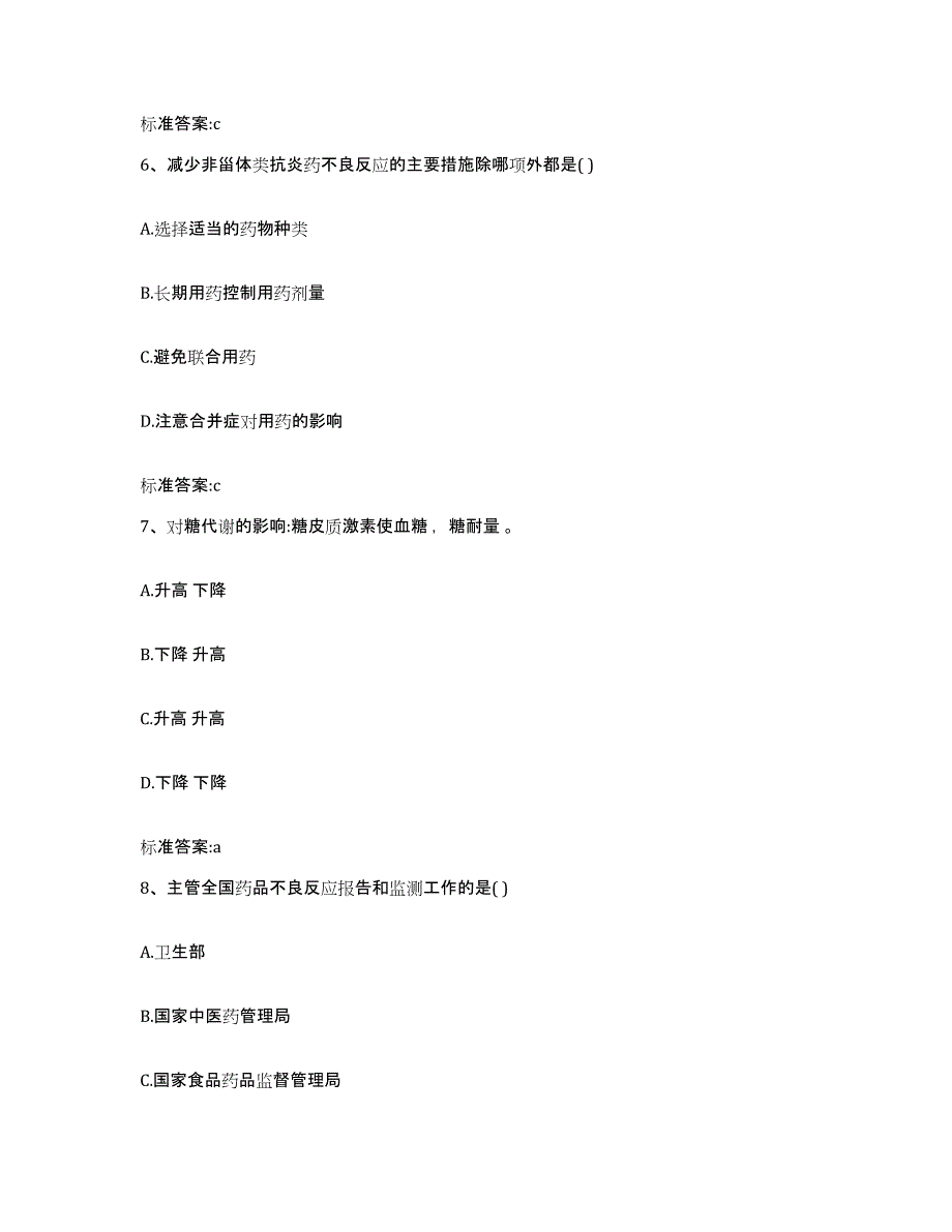 2023-2024年度江西省赣州市龙南县执业药师继续教育考试押题练习试卷B卷附答案_第3页