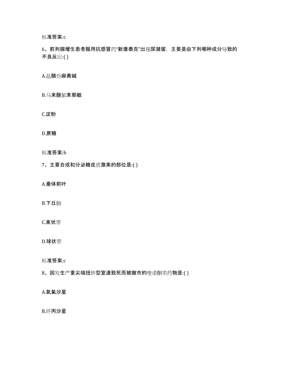 2023-2024年度青海省海西蒙古族藏族自治州执业药师继续教育考试模考预测题库(夺冠系列)_第3页