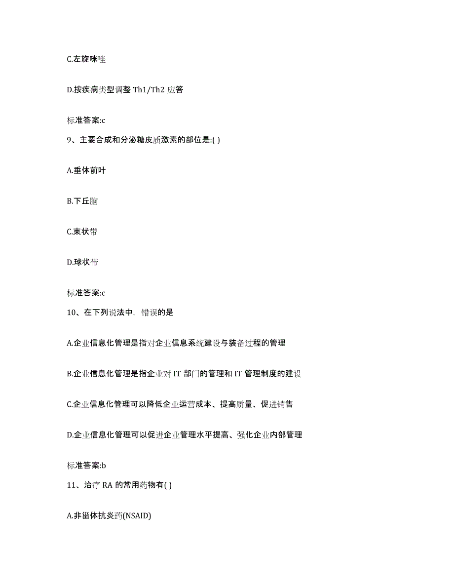 2023-2024年度河北省石家庄市执业药师继续教育考试押题练习试题A卷含答案_第4页