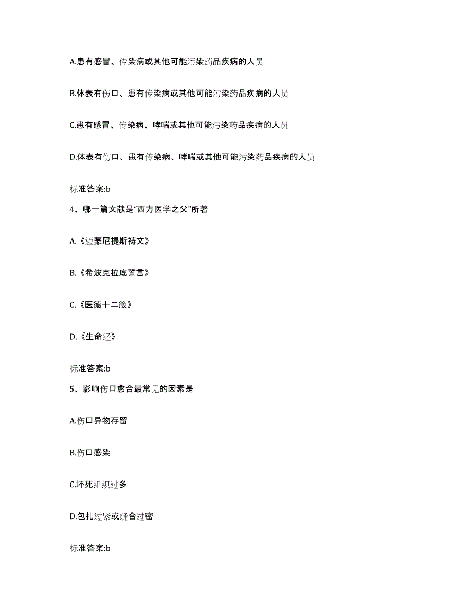 2023-2024年度江苏省常州市执业药师继续教育考试模考模拟试题(全优)_第2页