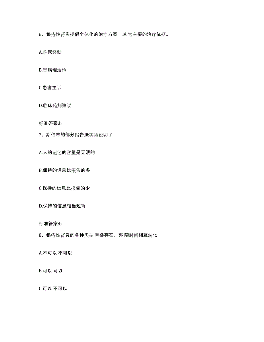 2023-2024年度江苏省常州市执业药师继续教育考试模考模拟试题(全优)_第3页