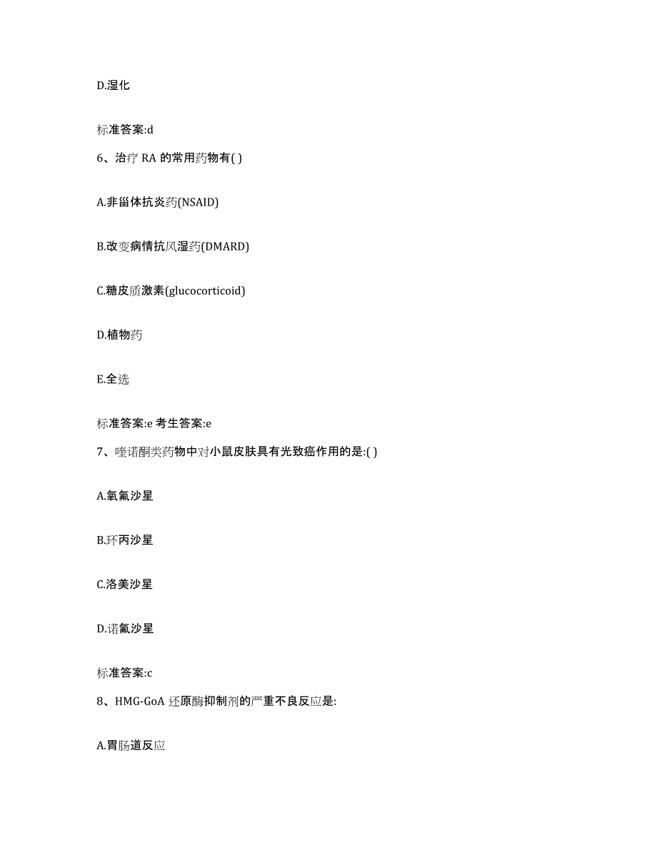 2023-2024年度宁夏回族自治区石嘴山市惠农区执业药师继续教育考试押题练习试题A卷含答案_第3页