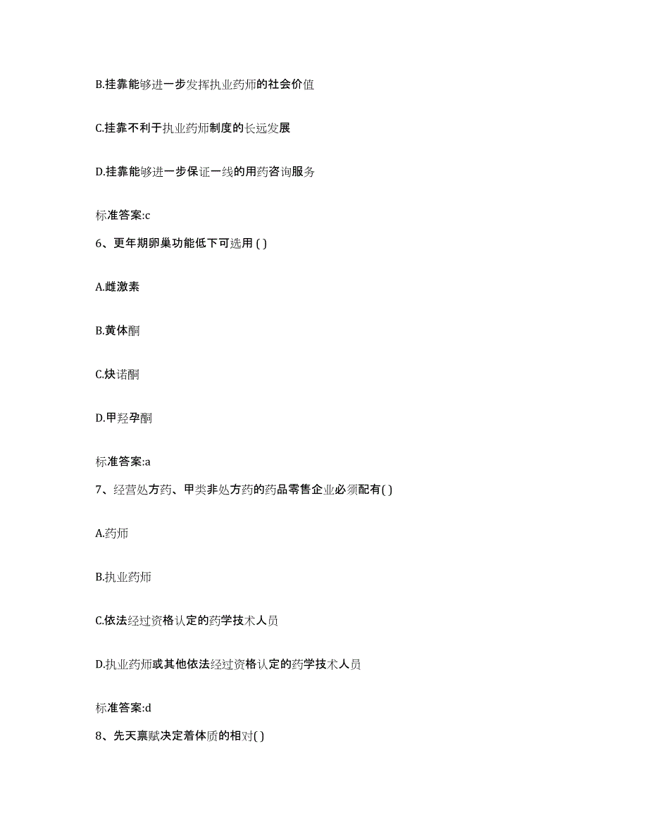 2022-2023年度吉林省吉林市桦甸市执业药师继续教育考试过关检测试卷A卷附答案_第3页