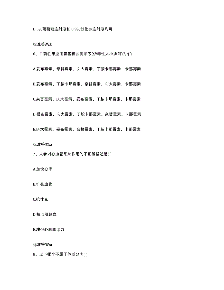 2023-2024年度河北省承德市宽城满族自治县执业药师继续教育考试提升训练试卷B卷附答案_第3页