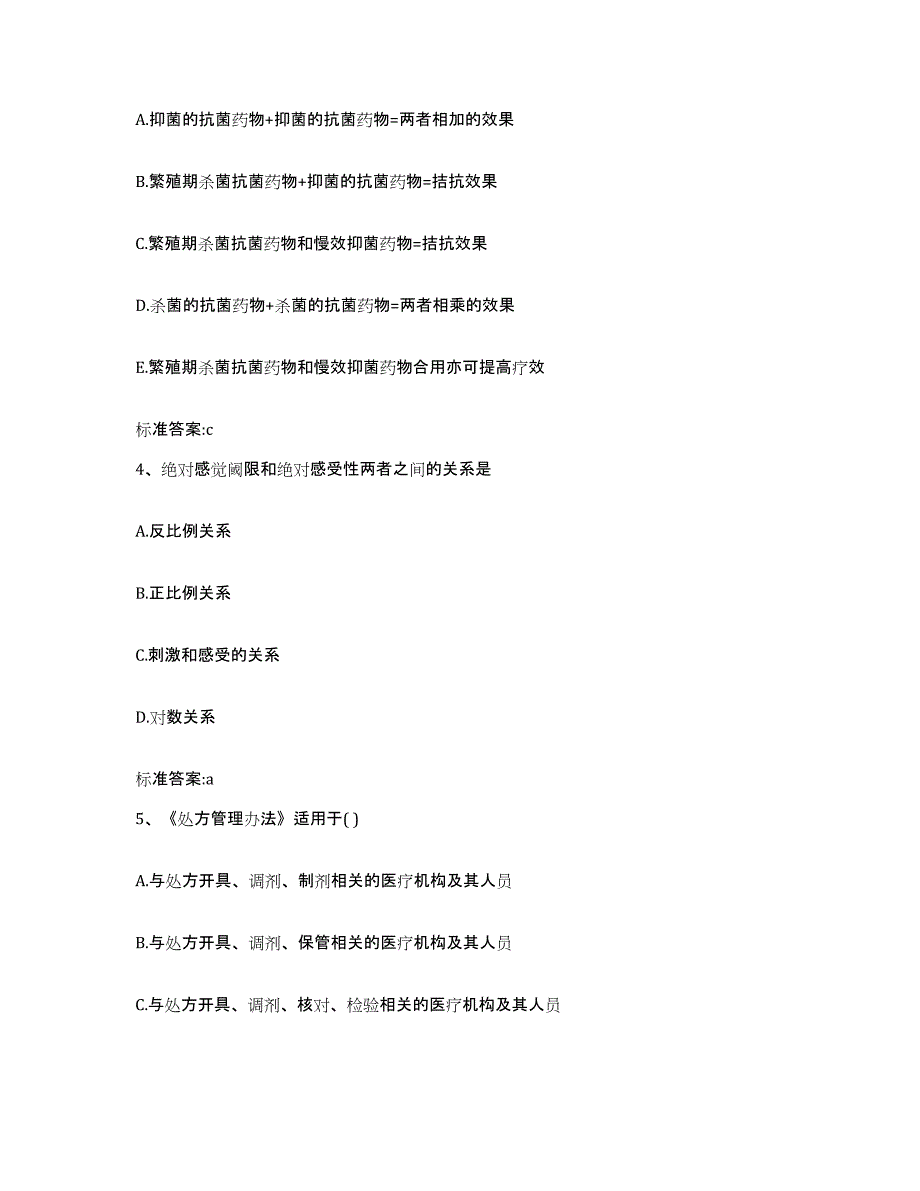 2022-2023年度四川省成都市郫县执业药师继续教育考试押题练习试题A卷含答案_第2页