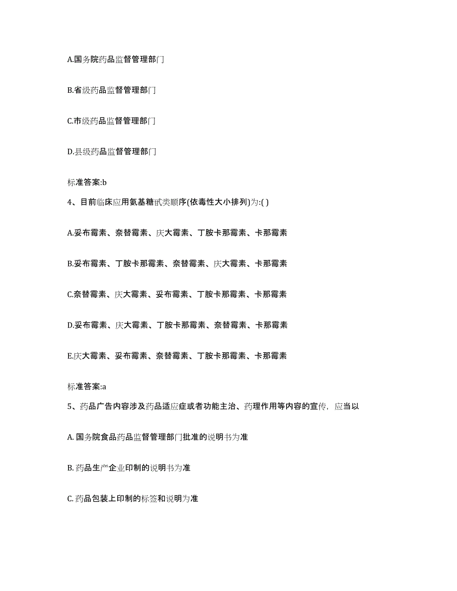 2023-2024年度山东省威海市荣成市执业药师继续教育考试模考模拟试题(全优)_第2页