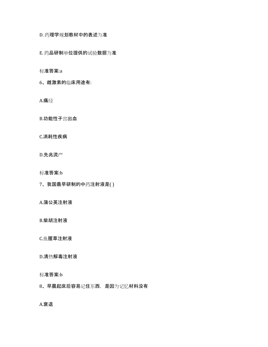 2023-2024年度山东省威海市荣成市执业药师继续教育考试模考模拟试题(全优)_第3页