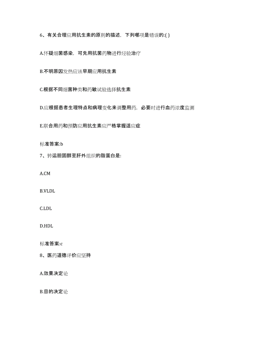 2022-2023年度吉林省白山市抚松县执业药师继续教育考试考前自测题及答案_第3页