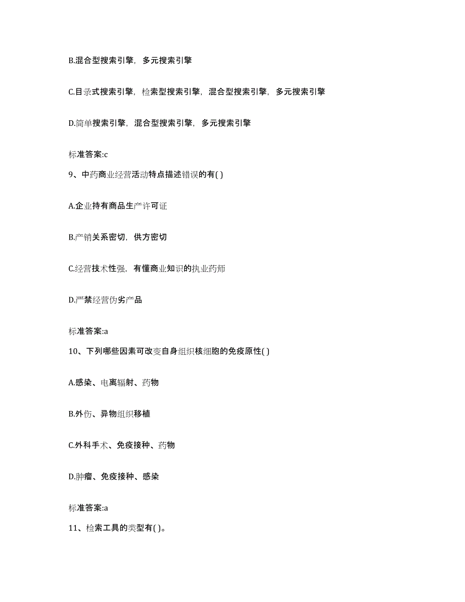 2022-2023年度吉林省白城市大安市执业药师继续教育考试过关检测试卷B卷附答案_第4页