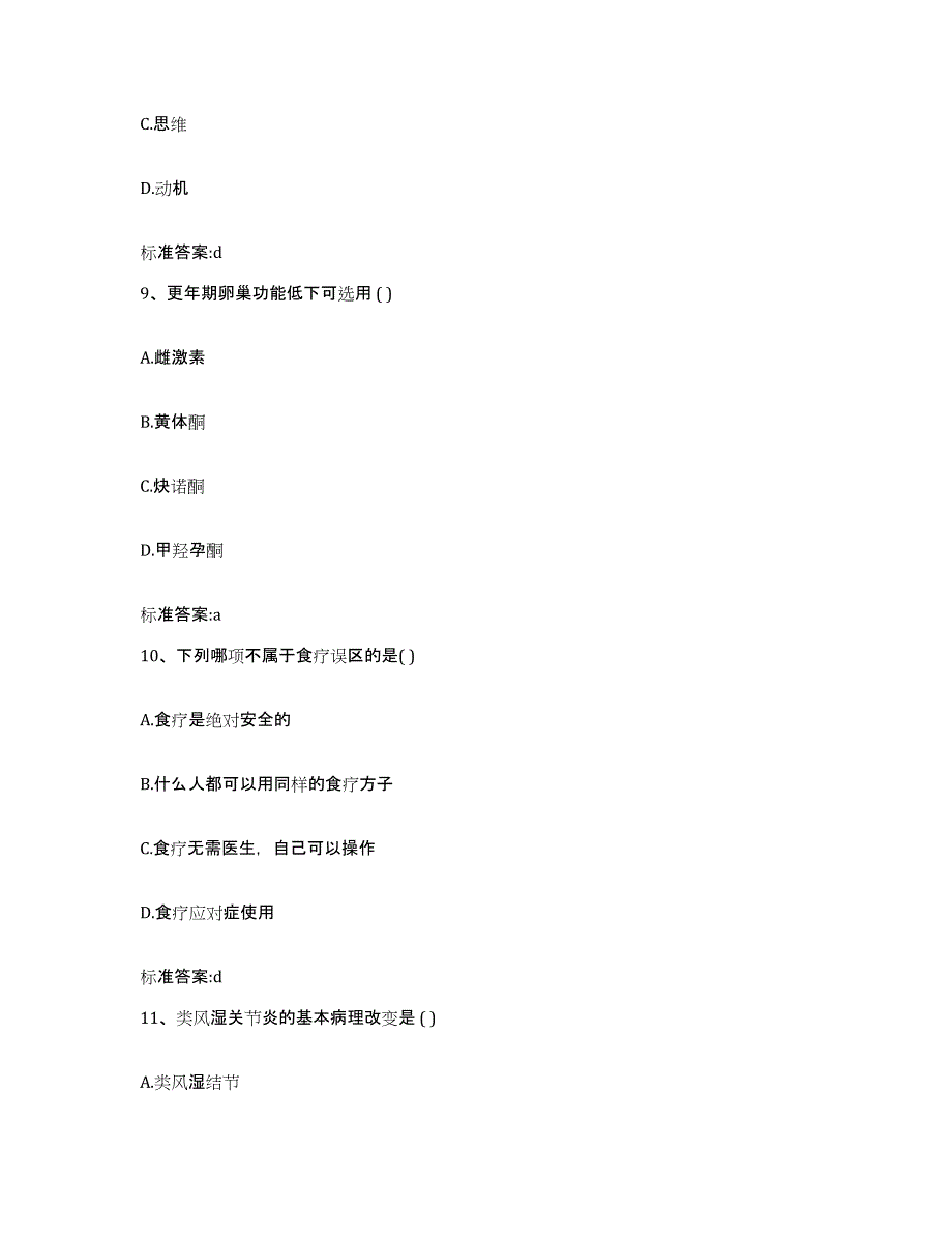 2022-2023年度四川省成都市大邑县执业药师继续教育考试通关提分题库(考点梳理)_第4页