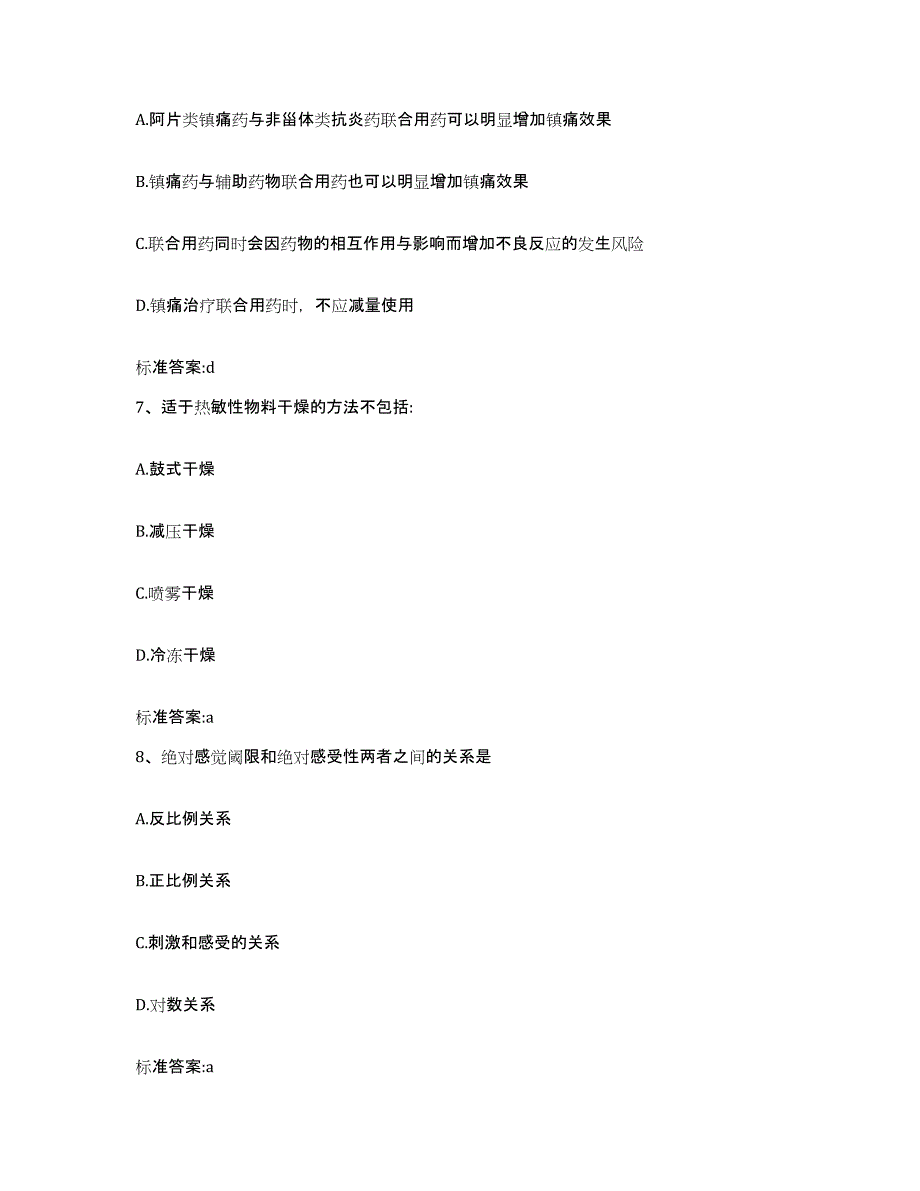 2023-2024年度河北省石家庄市鹿泉市执业药师继续教育考试押题练习试卷A卷附答案_第3页