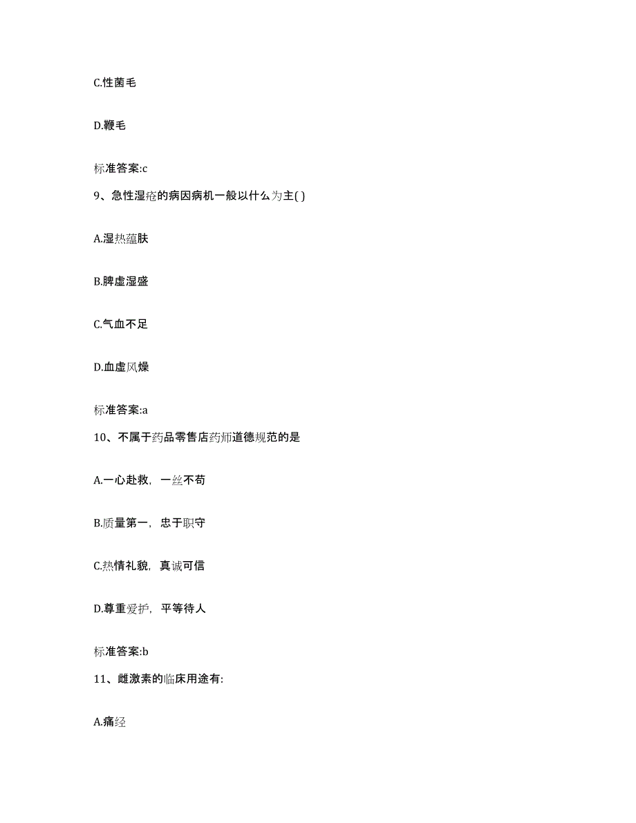 2022-2023年度云南省大理白族自治州宾川县执业药师继续教育考试自测模拟预测题库_第4页