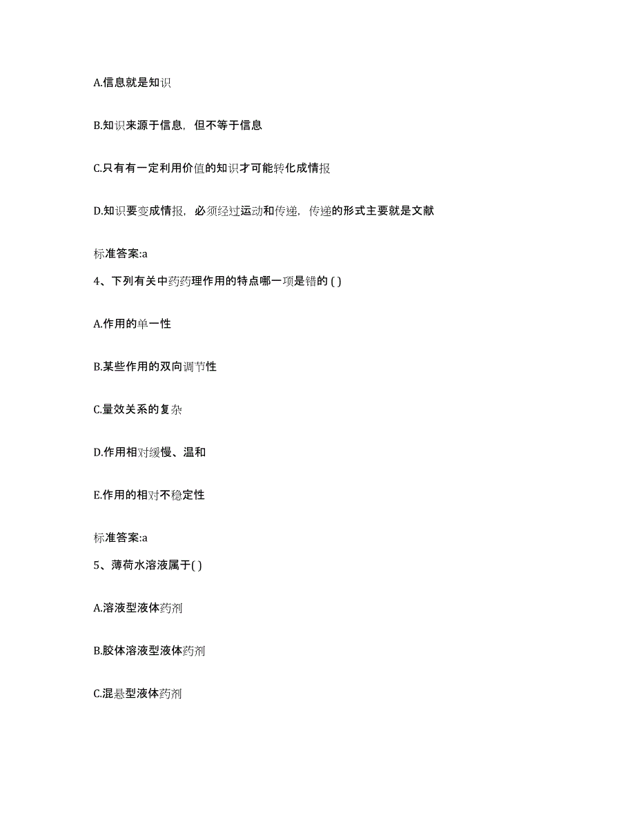 2023-2024年度湖北省黄石市西塞山区执业药师继续教育考试押题练习试卷B卷附答案_第2页