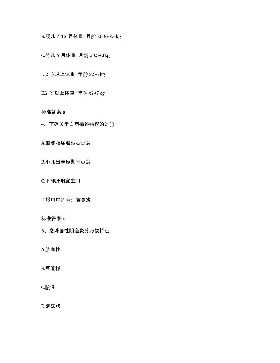 2023-2024年度江苏省淮安市金湖县执业药师继续教育考试模拟题库及答案_第2页