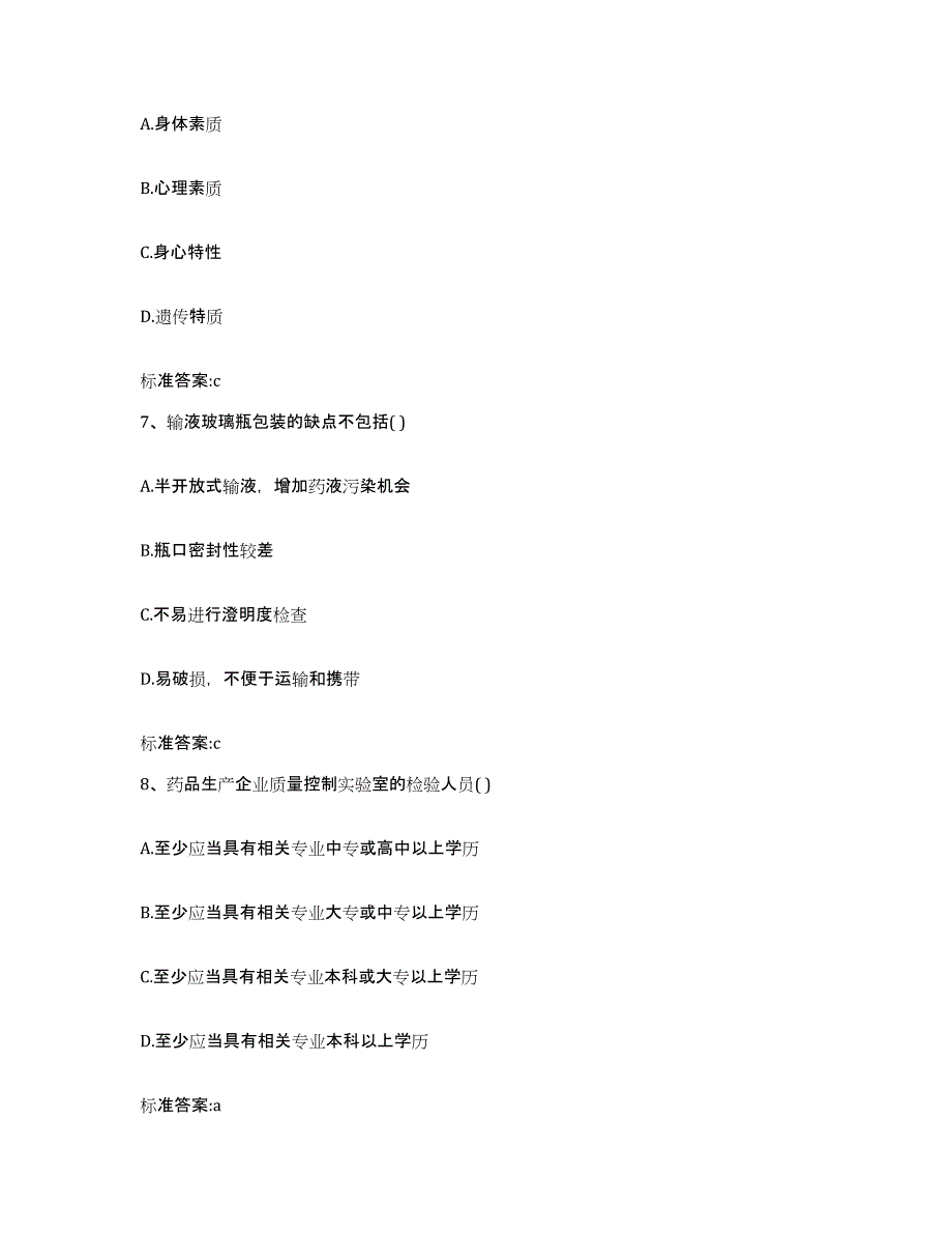 2023-2024年度湖北省恩施土家族苗族自治州建始县执业药师继续教育考试强化训练试卷B卷附答案_第3页