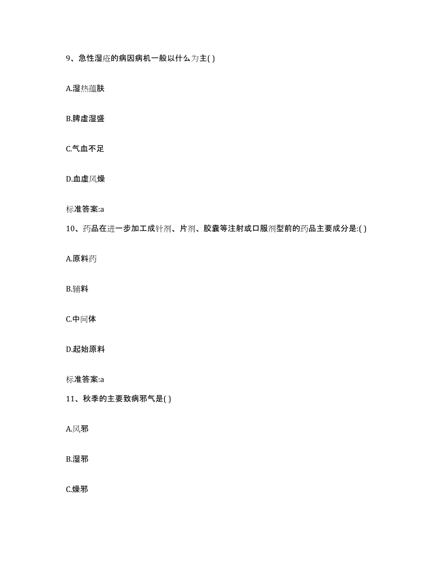 2023-2024年度海南省海口市美兰区执业药师继续教育考试综合练习试卷A卷附答案_第4页