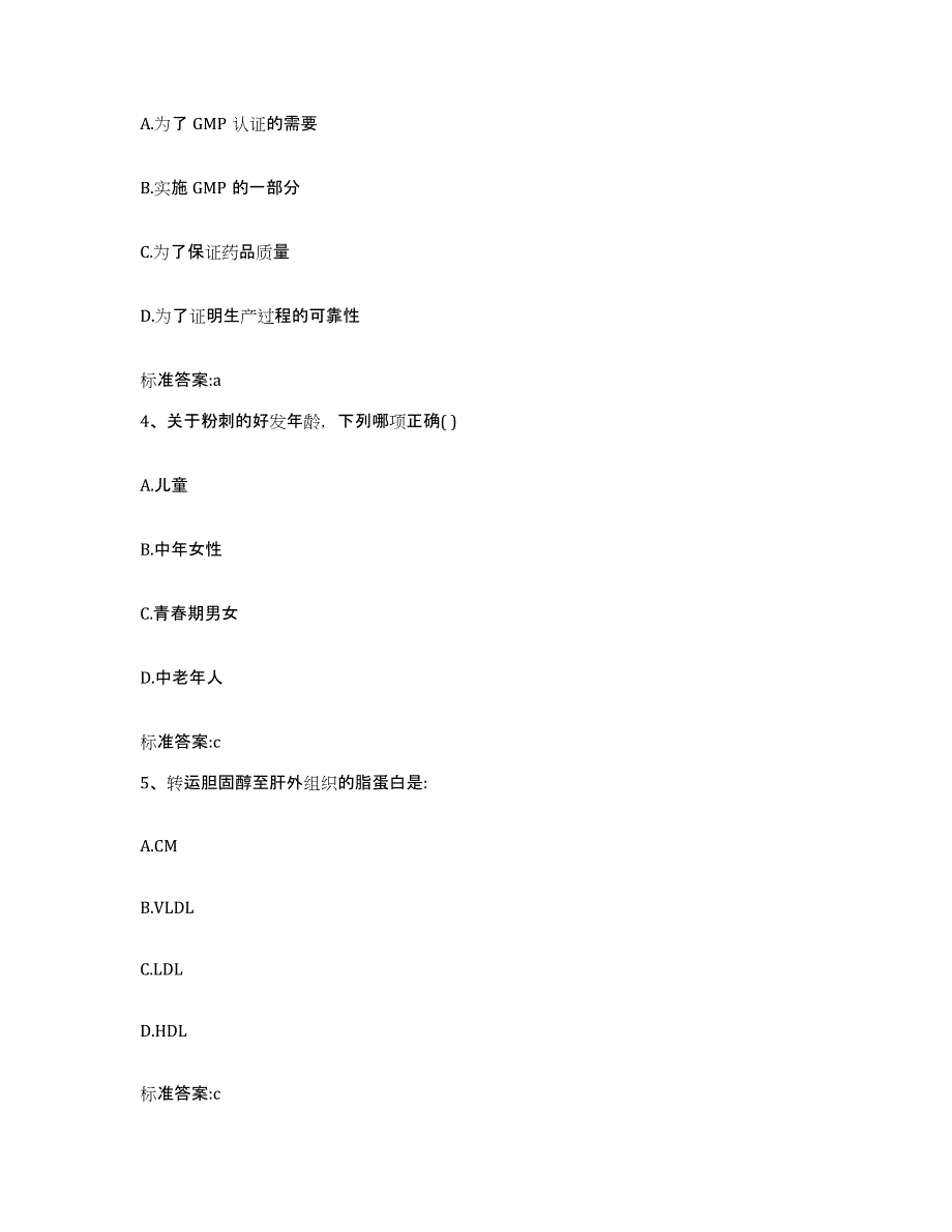 2023-2024年度贵州省贵阳市云岩区执业药师继续教育考试模考模拟试题(全优)_第2页