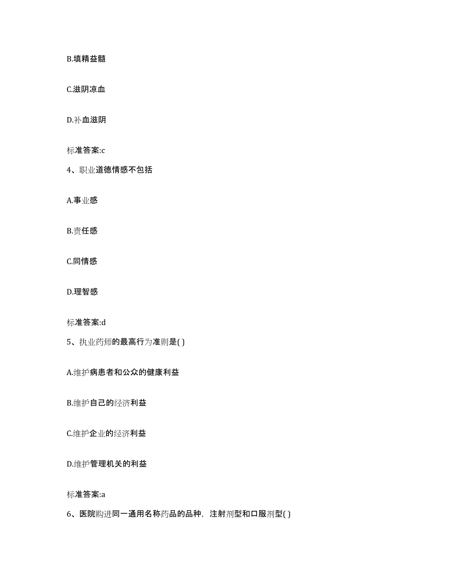 2022-2023年度四川省成都市金牛区执业药师继续教育考试自测模拟预测题库_第2页