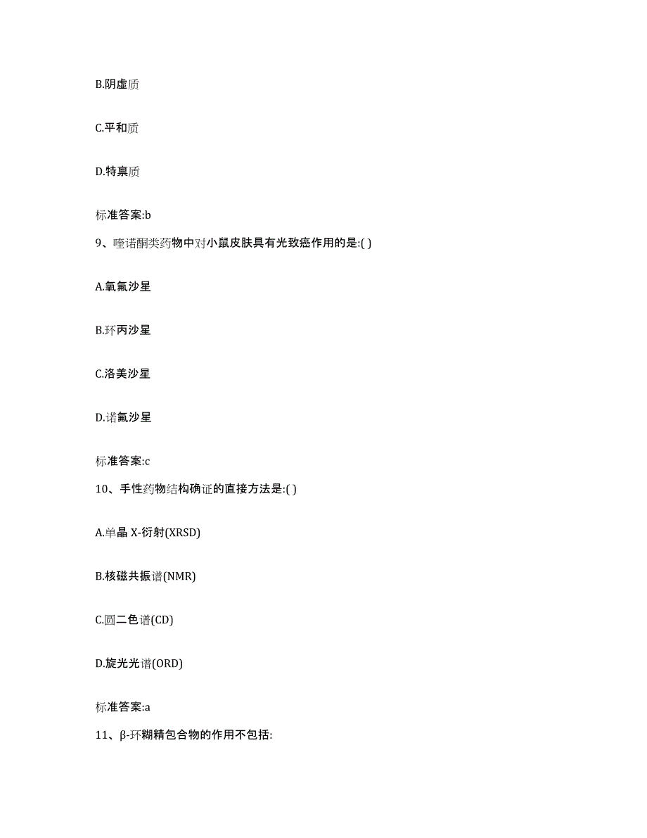 2023-2024年度河南省南阳市镇平县执业药师继续教育考试练习题及答案_第4页