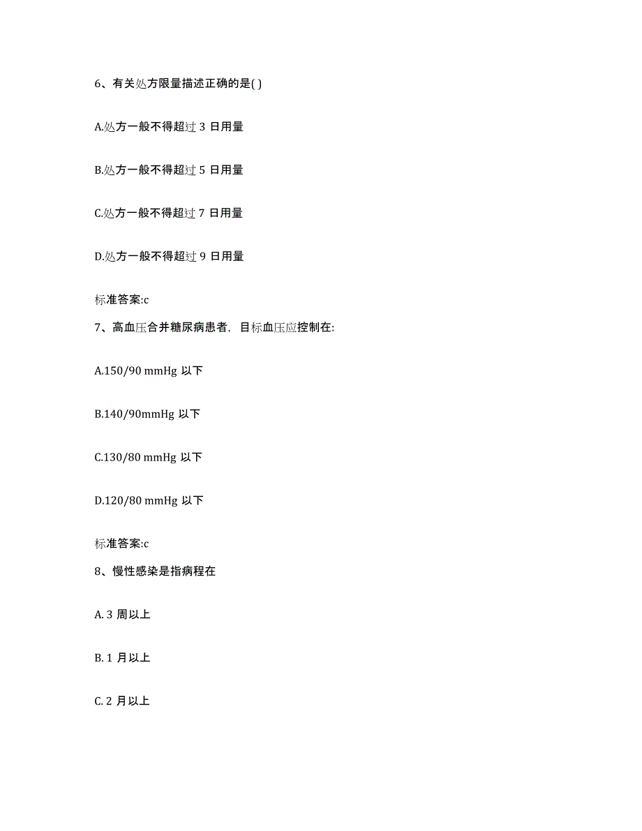 2023-2024年度山东省莱芜市执业药师继续教育考试通关题库(附带答案)_第3页