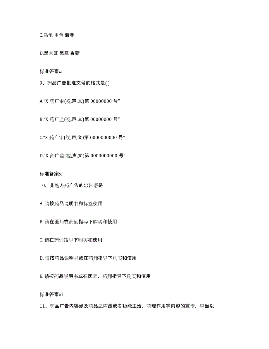 2023-2024年度黑龙江省佳木斯市桦南县执业药师继续教育考试典型题汇编及答案_第4页