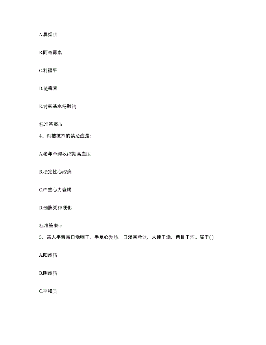 2023-2024年度福建省福州市执业药师继续教育考试题库与答案_第2页