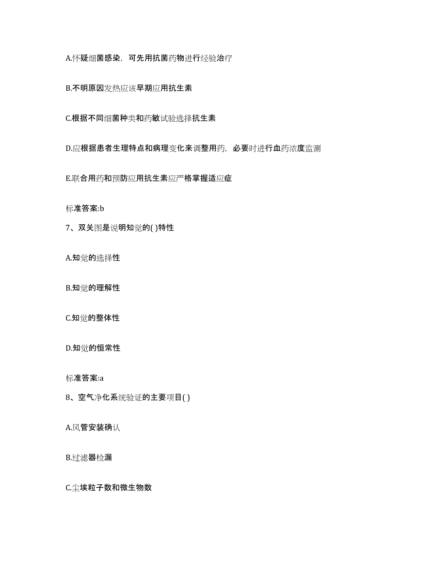 2022-2023年度云南省执业药师继续教育考试综合练习试卷A卷附答案_第3页