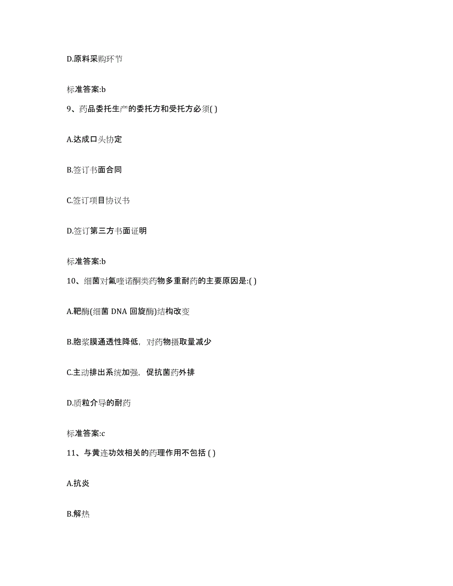 2023-2024年度甘肃省甘南藏族自治州合作市执业药师继续教育考试每日一练试卷A卷含答案_第4页