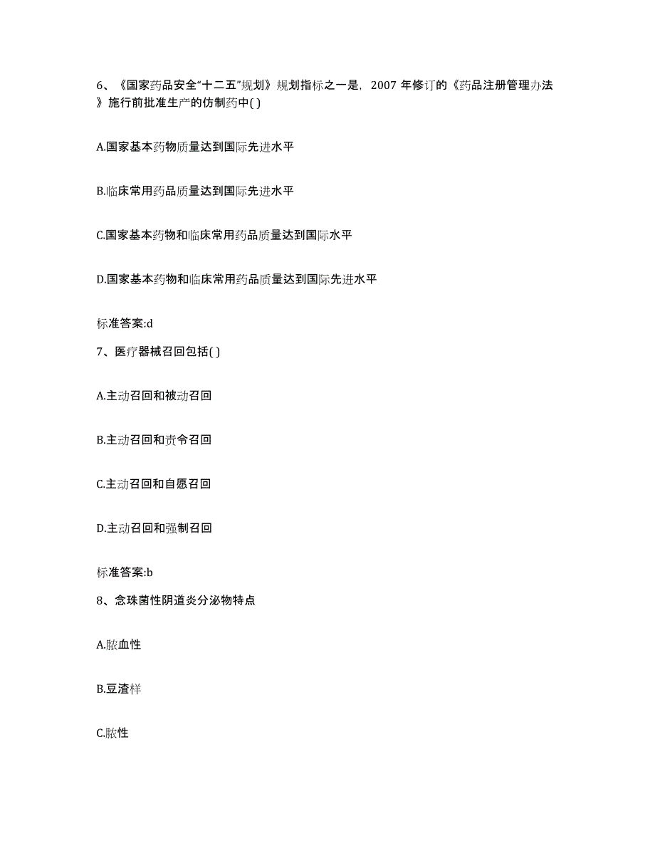 2023-2024年度河南省鹤壁市浚县执业药师继续教育考试综合练习试卷B卷附答案_第3页