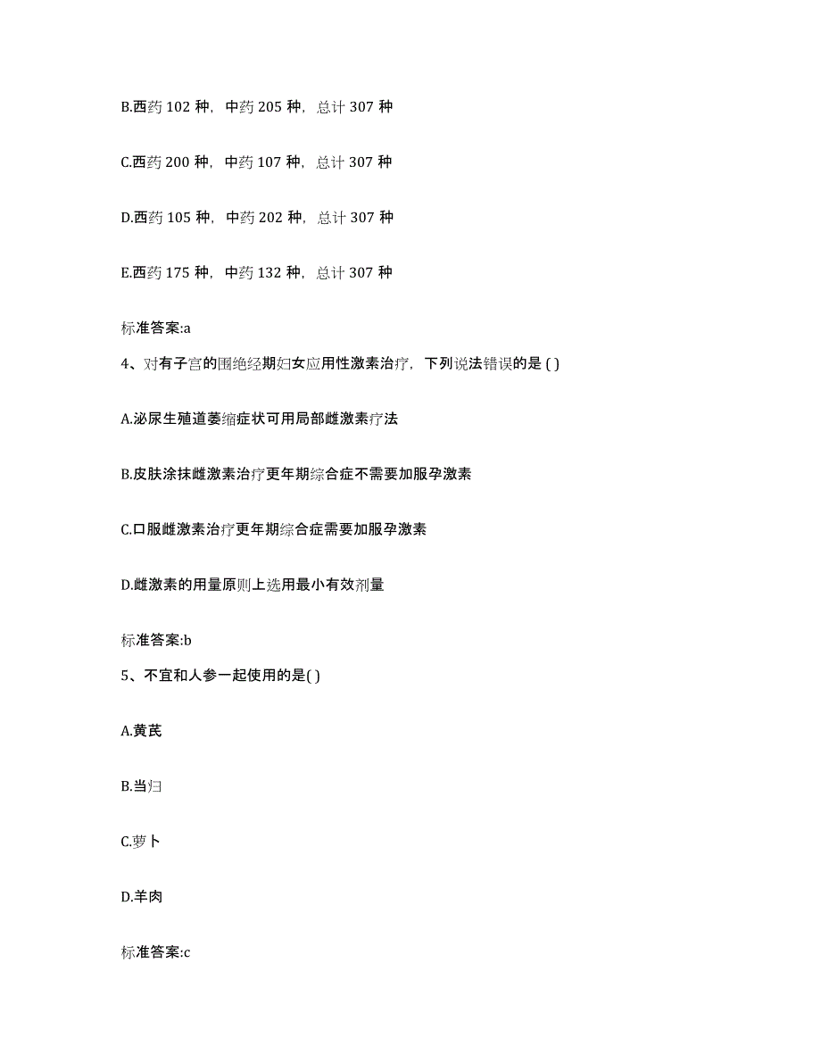 2023-2024年度浙江省衢州市龙游县执业药师继续教育考试提升训练试卷A卷附答案_第2页