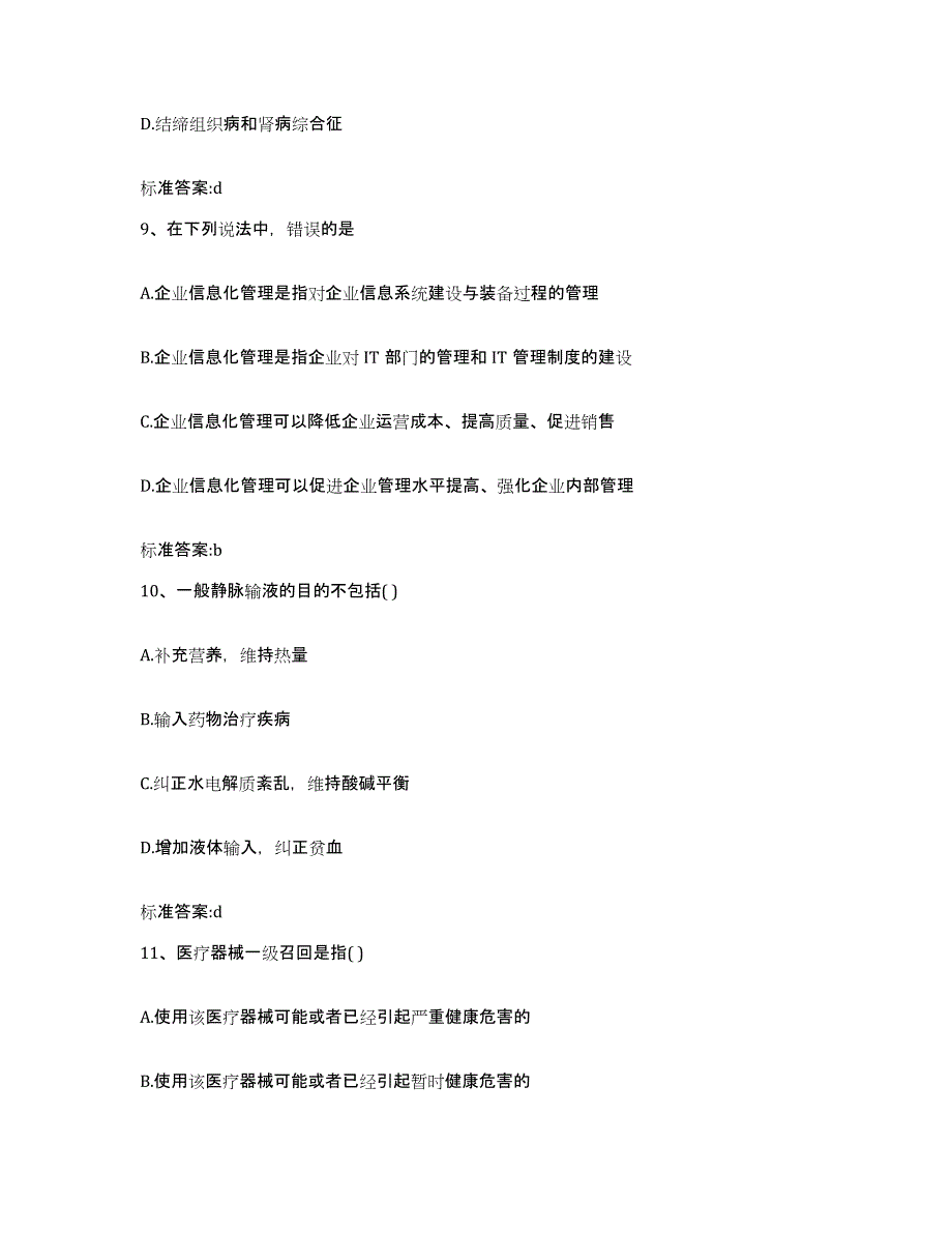 2023-2024年度浙江省衢州市龙游县执业药师继续教育考试提升训练试卷A卷附答案_第4页