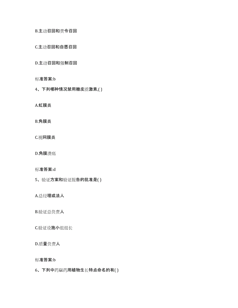 2023-2024年度湖北省恩施土家族苗族自治州咸丰县执业药师继续教育考试综合练习试卷B卷附答案_第2页