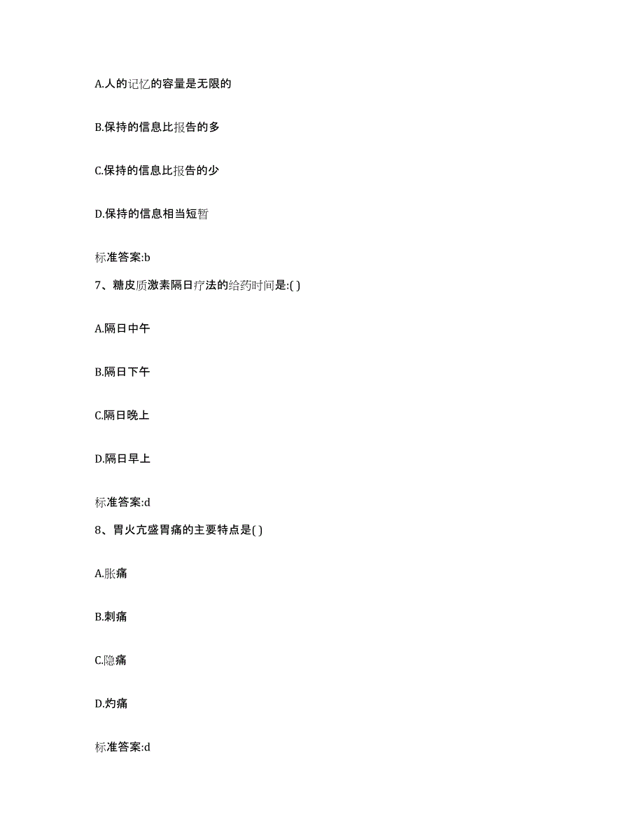 2023-2024年度福建省三明市大田县执业药师继续教育考试典型题汇编及答案_第3页