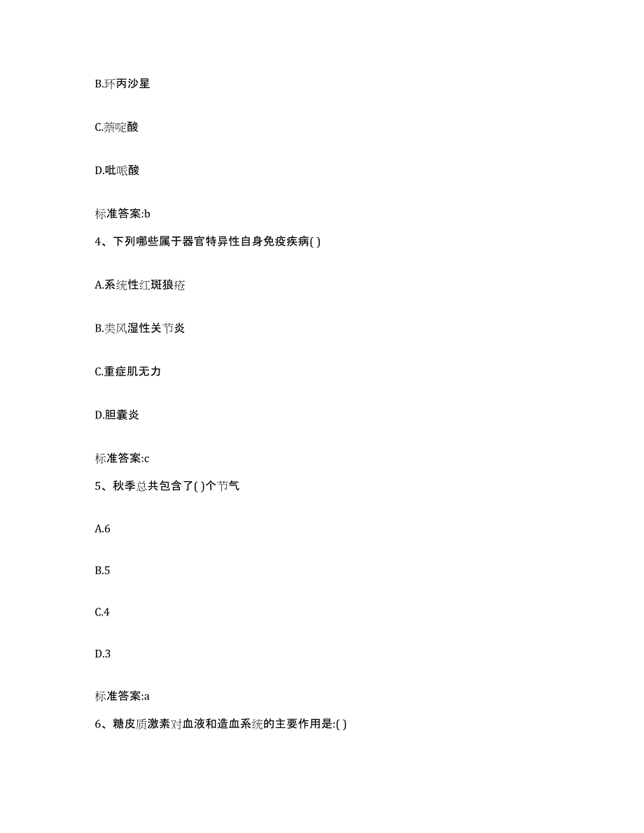 2023-2024年度陕西省咸阳市礼泉县执业药师继续教育考试模拟考核试卷含答案_第2页