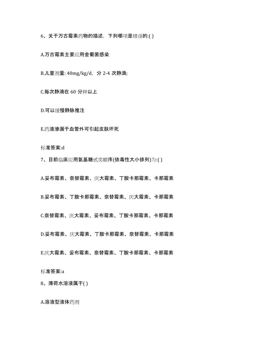 2022-2023年度云南省文山壮族苗族自治州西畴县执业药师继续教育考试综合练习试卷A卷附答案_第3页