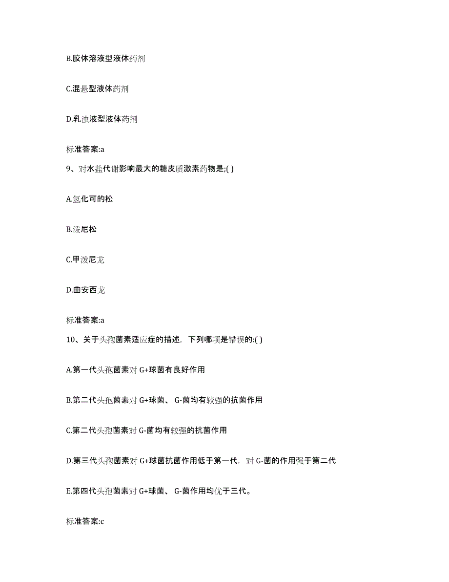 2022-2023年度云南省文山壮族苗族自治州西畴县执业药师继续教育考试综合练习试卷A卷附答案_第4页