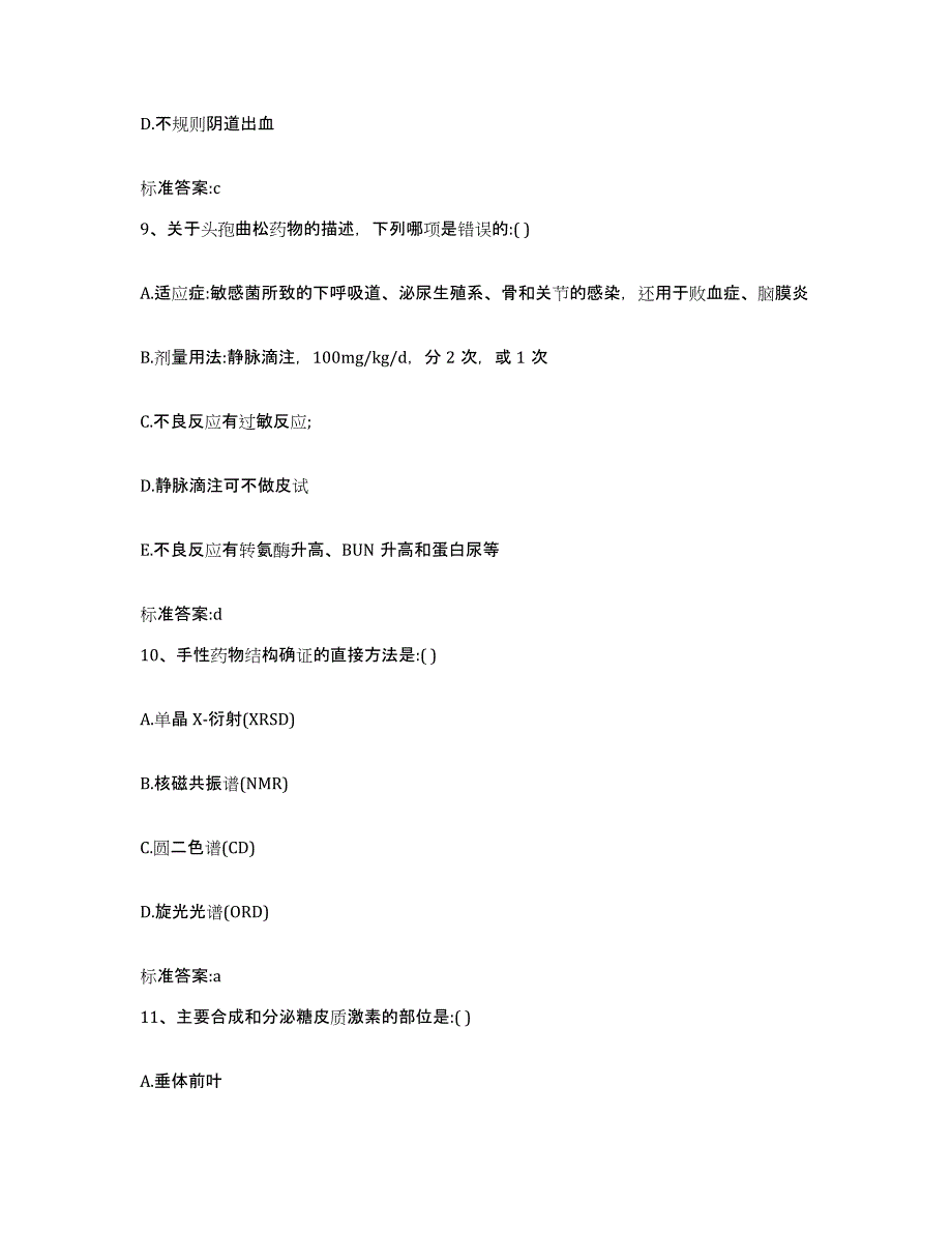 2023-2024年度黑龙江省牡丹江市东宁县执业药师继续教育考试模拟考试试卷B卷含答案_第4页