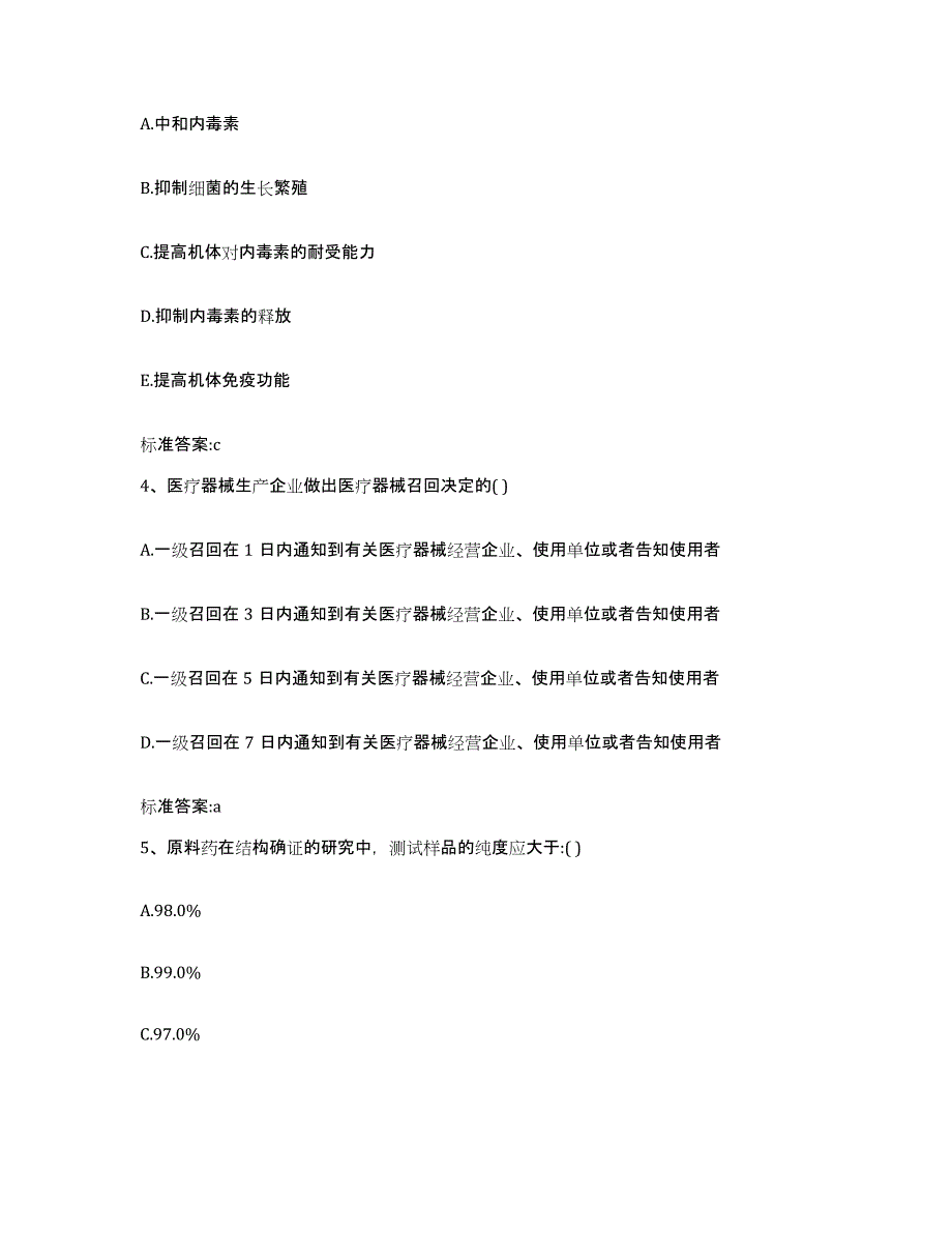 2023-2024年度陕西省宝鸡市眉县执业药师继续教育考试每日一练试卷B卷含答案_第2页