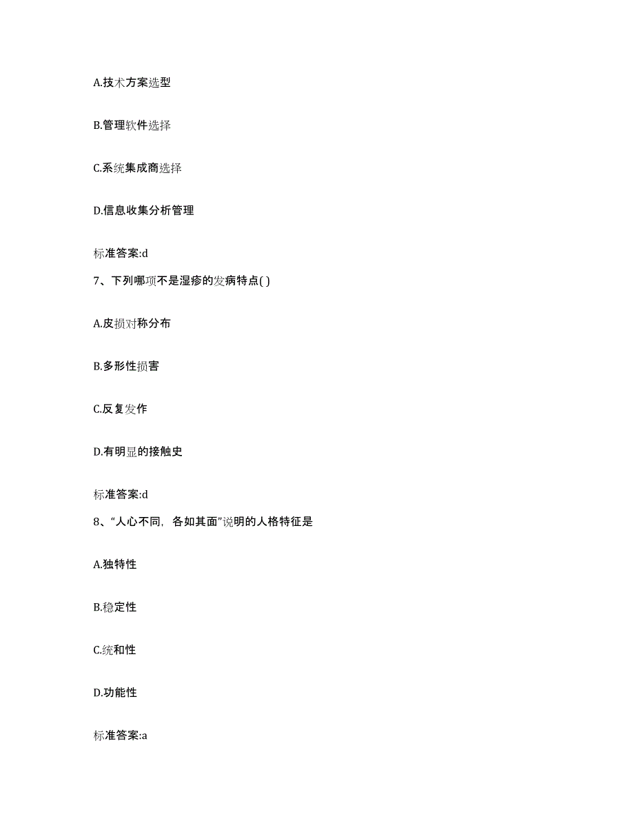 2023-2024年度河南省安阳市文峰区执业药师继续教育考试自测提分题库加答案_第3页