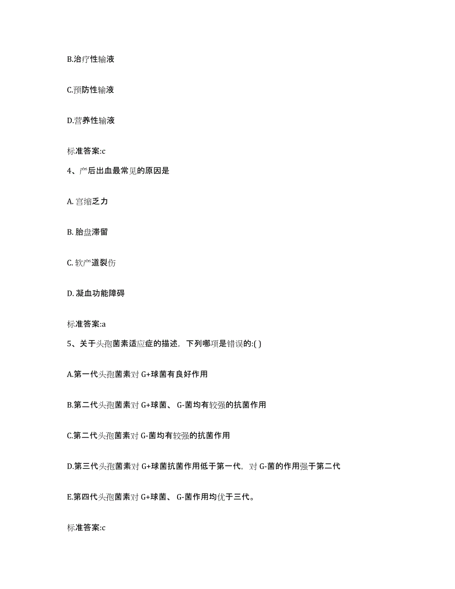 2023-2024年度河南省信阳市浉河区执业药师继续教育考试题库练习试卷A卷附答案_第2页