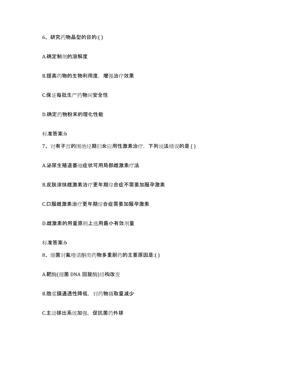 2023-2024年度河南省信阳市浉河区执业药师继续教育考试题库练习试卷A卷附答案_第3页