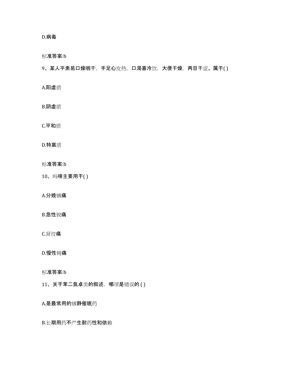 2023-2024年度山东省济宁市市中区执业药师继续教育考试考前冲刺试卷A卷含答案_第4页