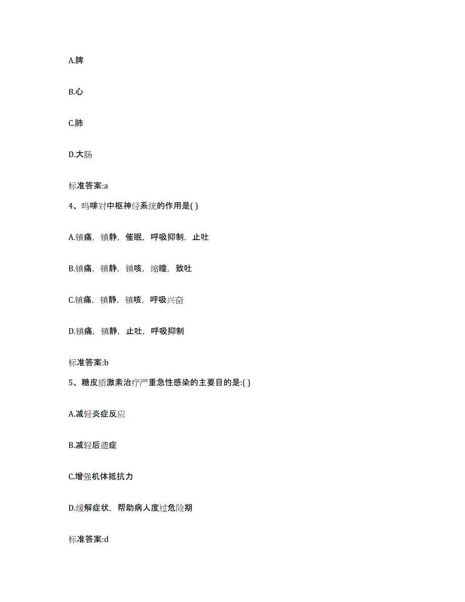 2023-2024年度辽宁省丹东市振安区执业药师继续教育考试能力测试试卷B卷附答案_第2页