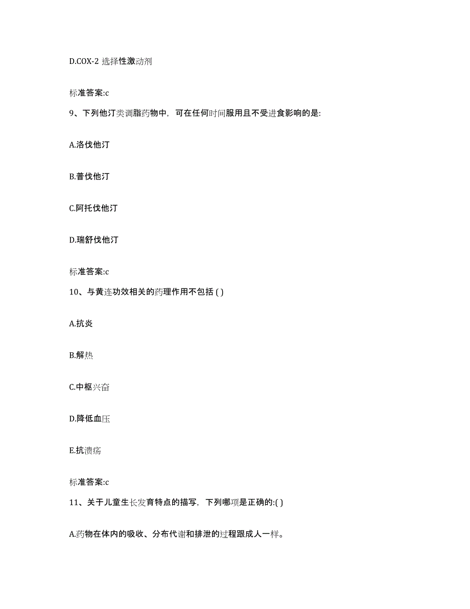 2023-2024年度河南省三门峡市灵宝市执业药师继续教育考试能力检测试卷B卷附答案_第4页