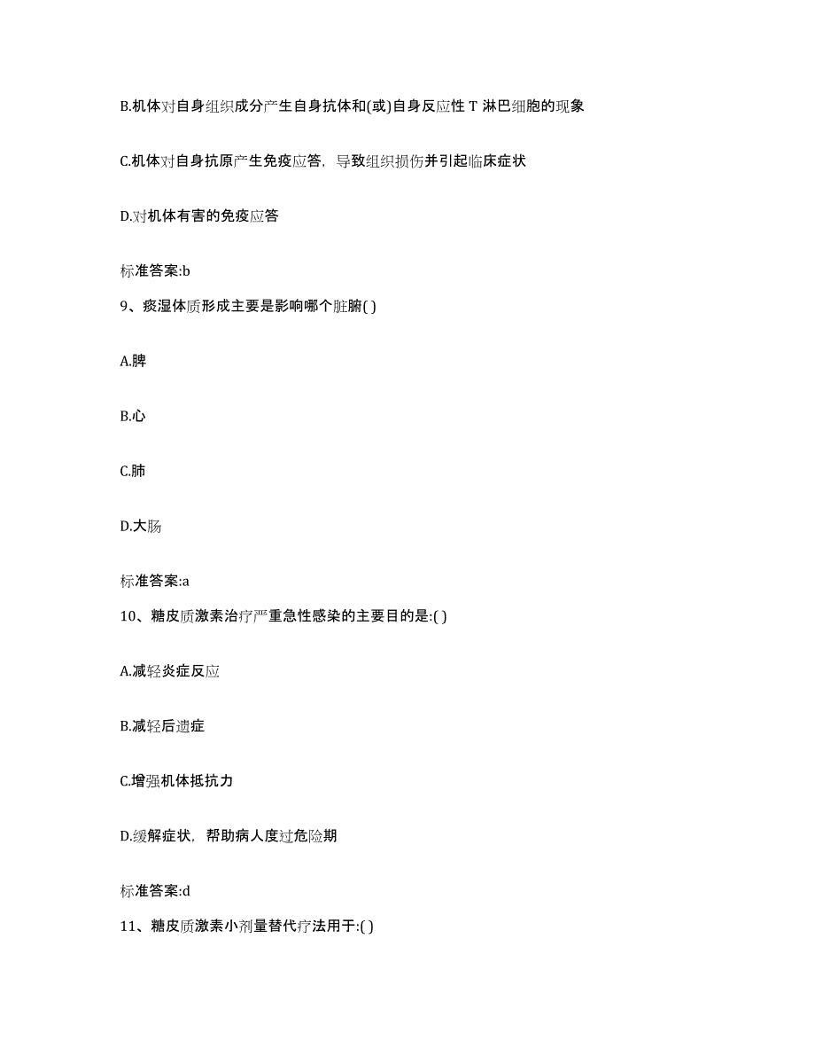 2022-2023年度四川省眉山市执业药师继续教育考试押题练习试题A卷含答案_第4页