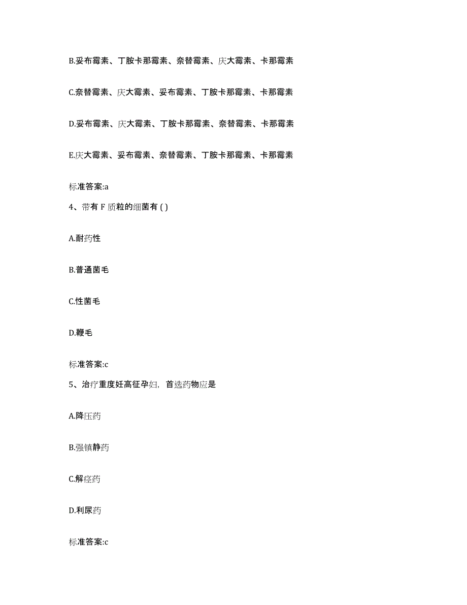 2022-2023年度四川省达州市宣汉县执业药师继续教育考试押题练习试题B卷含答案_第2页