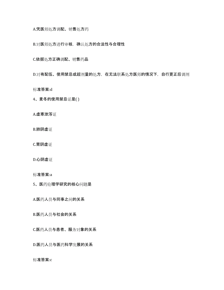 2023-2024年度山西省长治市武乡县执业药师继续教育考试题库附答案（典型题）_第2页