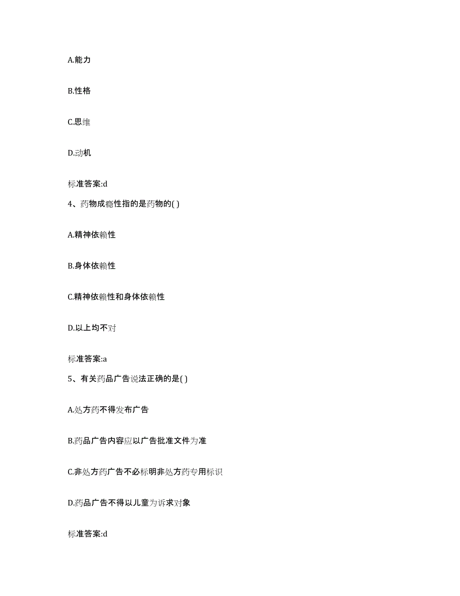 2023-2024年度福建省南平市浦城县执业药师继续教育考试题库附答案（典型题）_第2页