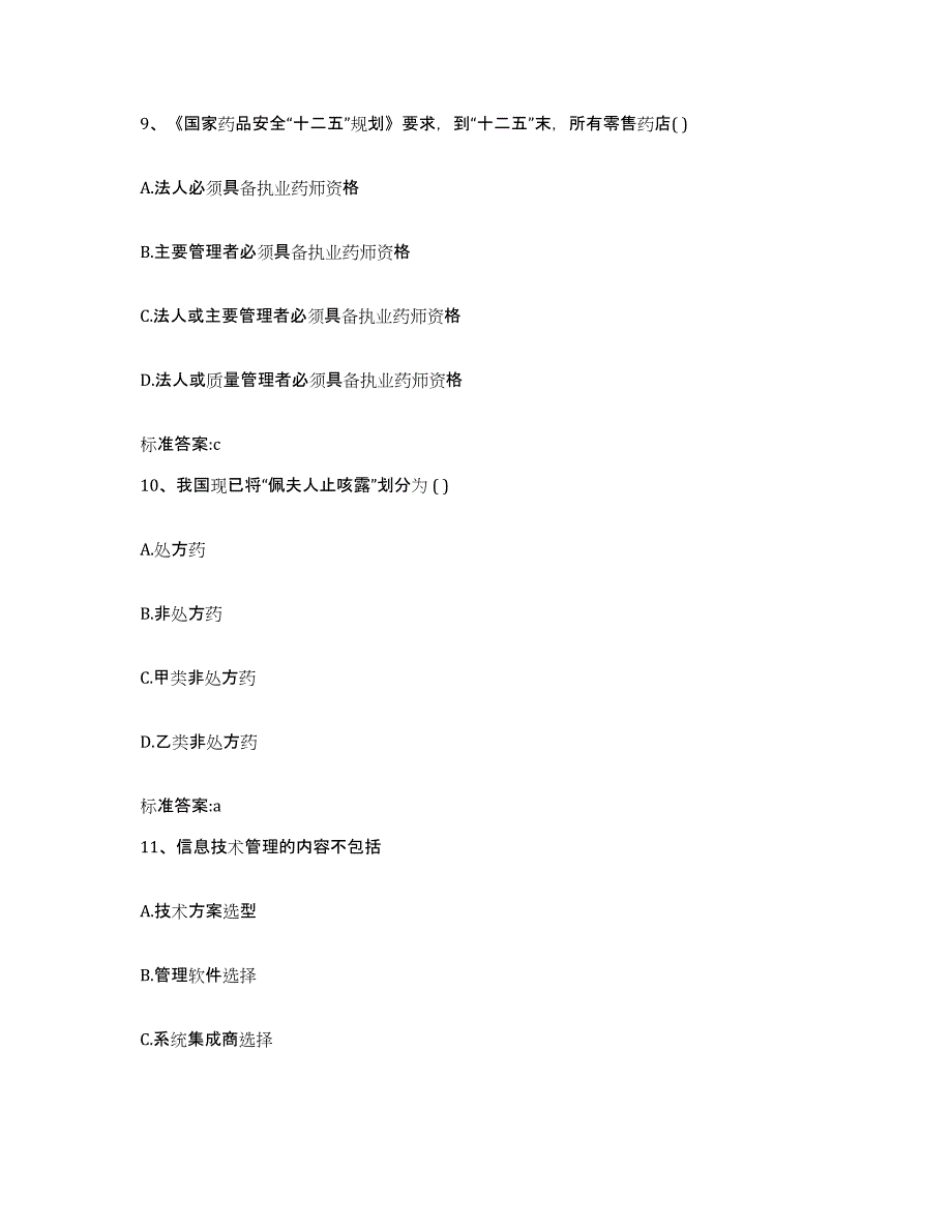 2023-2024年度宁夏回族自治区固原市泾源县执业药师继续教育考试模拟考试试卷A卷含答案_第4页